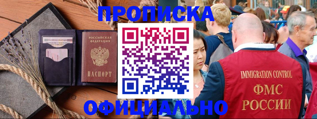 прописка регистрация в Чувашии